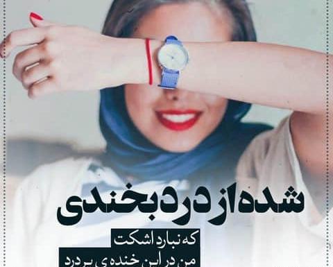 عکس پروفایل بدون متن لبخند