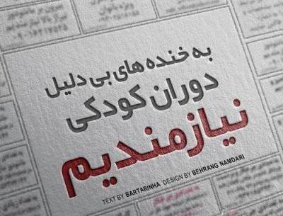 عکس مفهومی کنایه دار