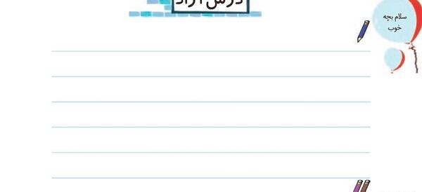 عکس نوشته درس آزاد