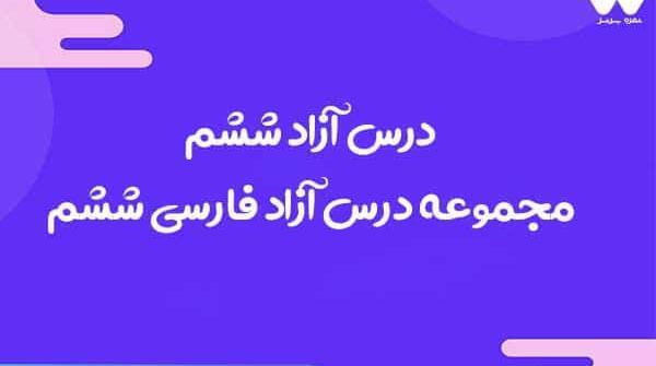 عکس نوشته درس آزاد