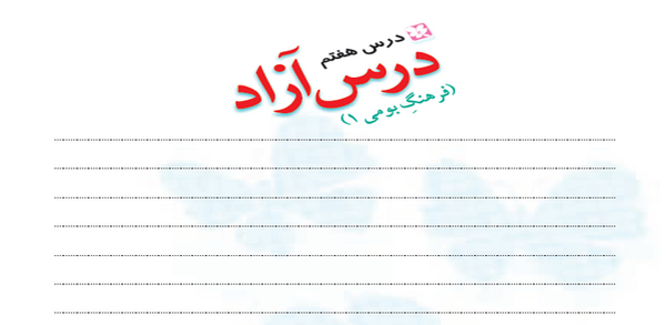 عکس نوشته درس آزاد