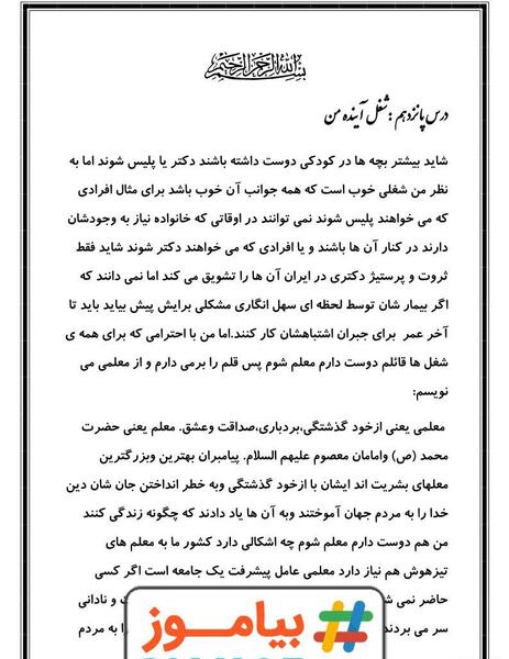 عکس نوشته درس آزاد