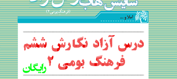 عکس نوشته درس آزاد