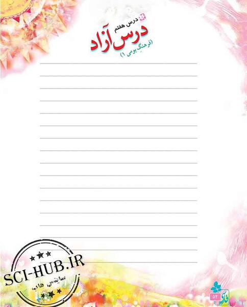عکس نوشته درس آزاد