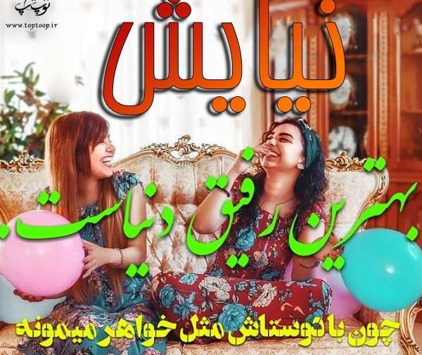 عکس نوشته نیایش رفیق