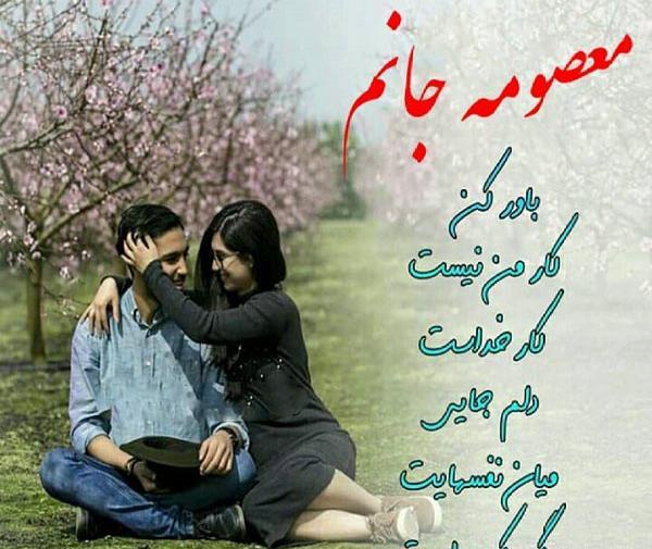 دانلود عکس نوشته های معصومه
