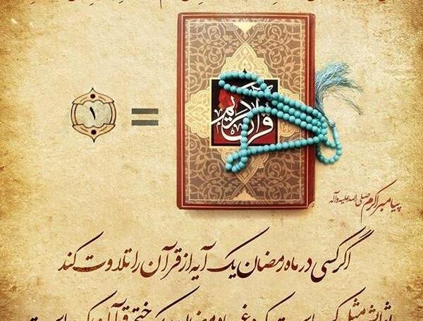 عکس حدیث رمضان