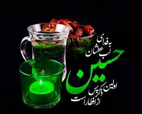عکس حدیث رمضان