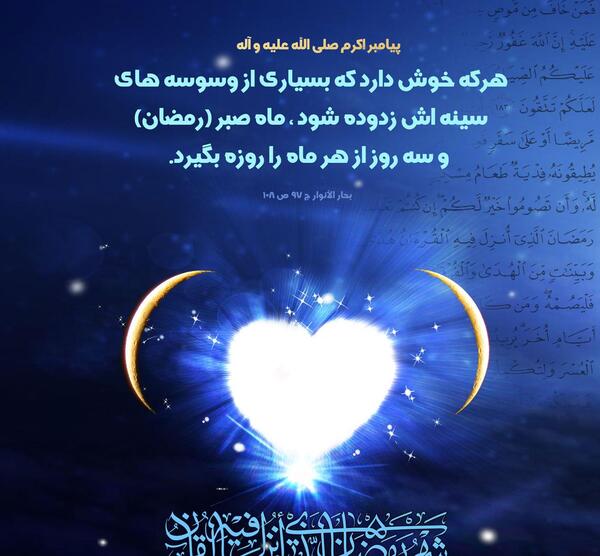 عکس حدیث رمضان