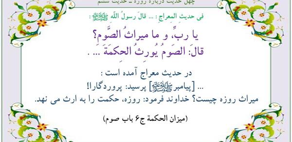 عکس حدیث رمضان