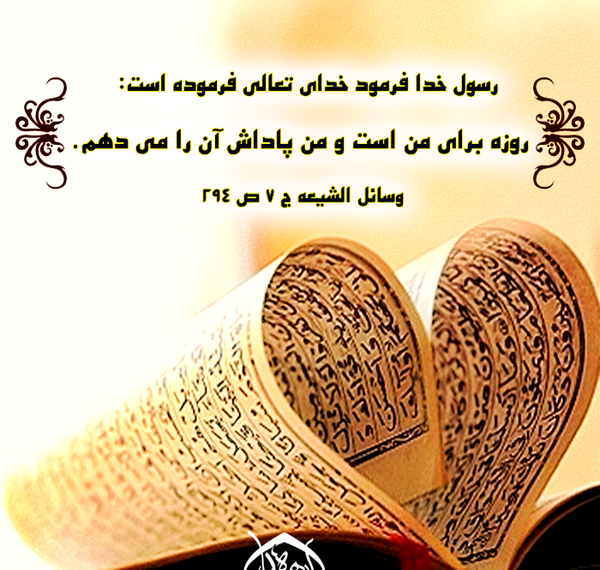 عکس حدیث رمضان