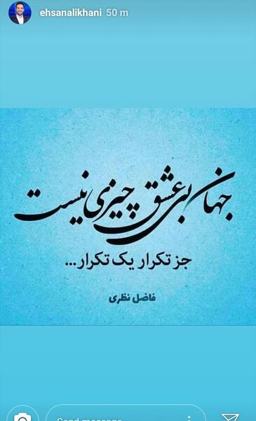 عکس نوشته برای احسان علیخانی