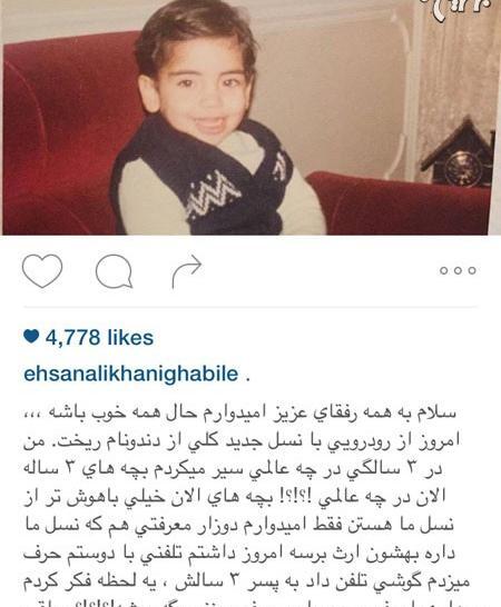 عکس نوشته برای احسان علیخانی