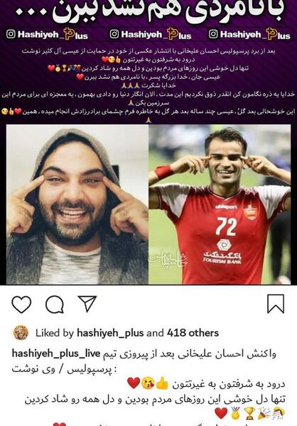 عکس نوشته برای احسان علیخانی