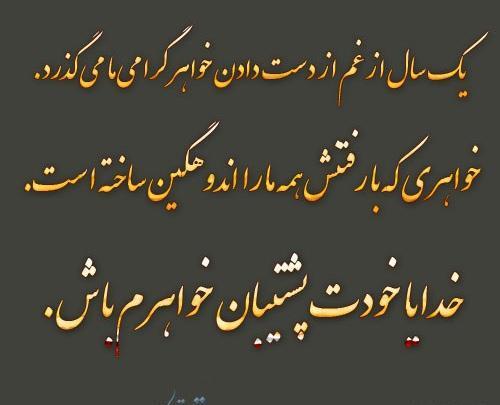 عکس نوشته خواهر از دست داده