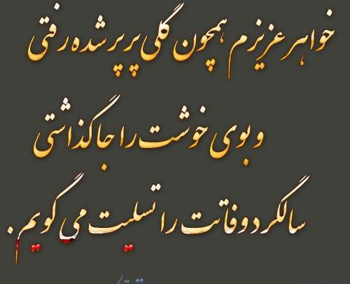 عکس نوشته خواهر از دست داده