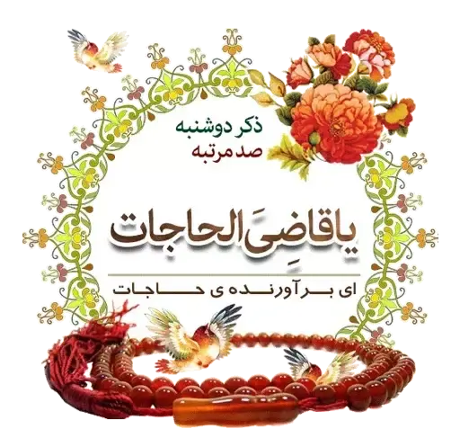 عکس متحرک ذکر ایام هفته