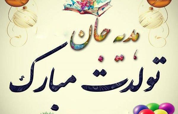 عکس نوشته هدیه جون تولدت مبارک
