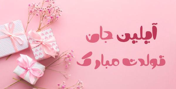 عکس نوشته هدیه جون تولدت مبارک
