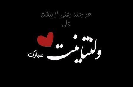 عکس روز ولنتاین غمگین
