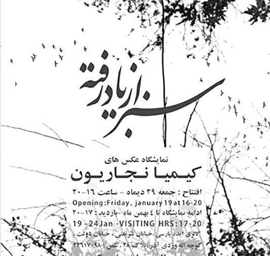 عکس خاطرات کیمیا
