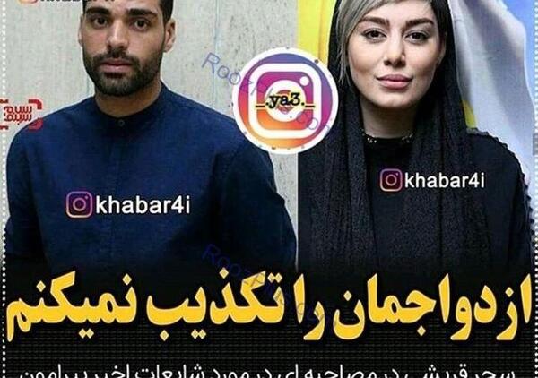 عکس لو رفته سحر قریشی
