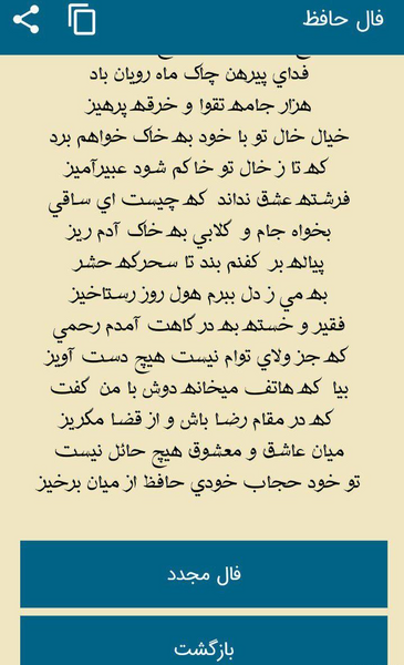 عکس فال حافظ شیرازی