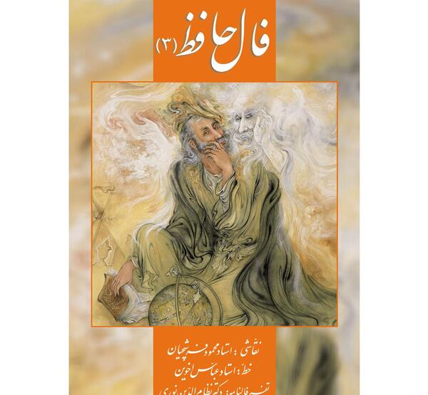 عکس فال حافظ شیرازی