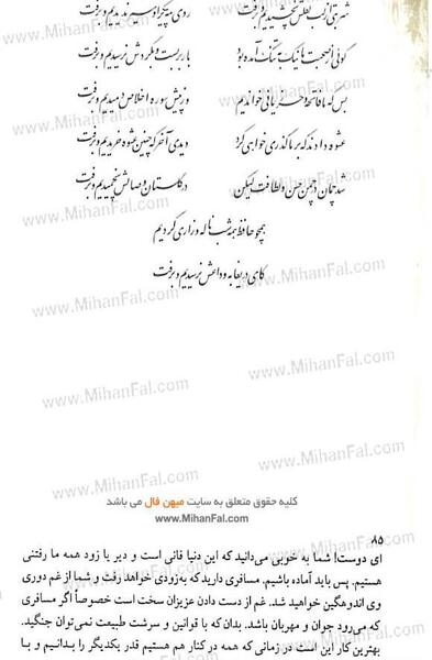 عکس فال حافظ شیرازی