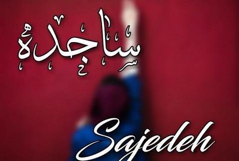 عکس نقاشی ساجده