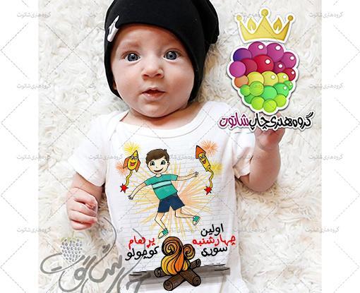 ایده عکس چهارشنبه سوری برای کودک