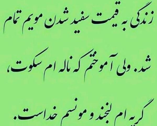 عکس گریه خدا