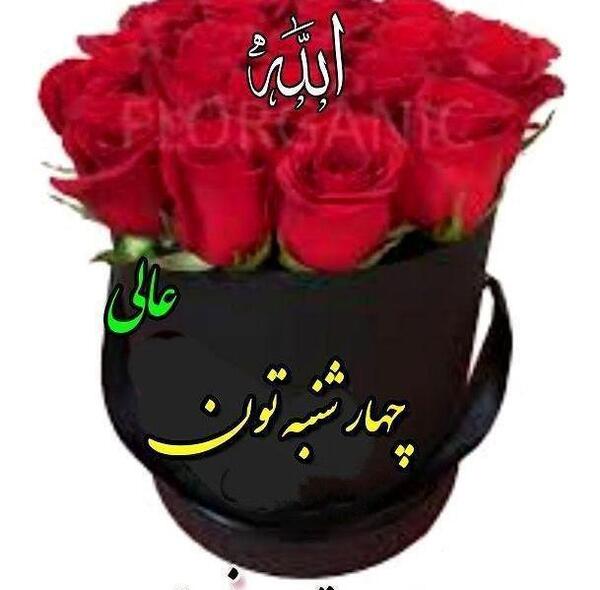 عکس سلام صبح بخیر چهارشنبه