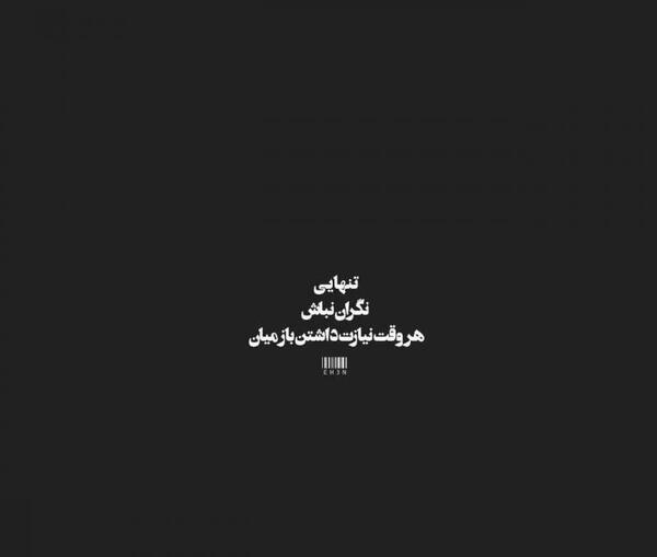 عکس نوشته غمگین نباش