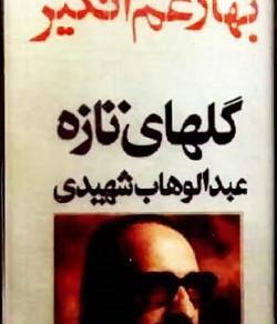 عکس بهار غم انگیز
