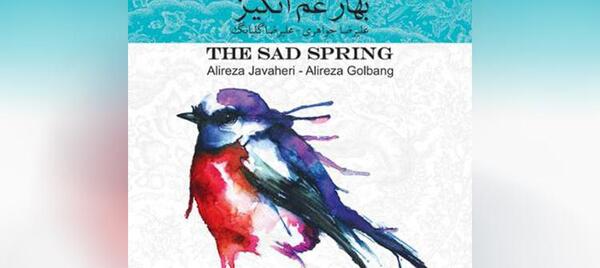 عکس بهار غم انگیز