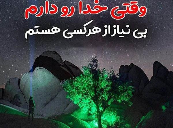 عکس خدایا فقط تو را دارم