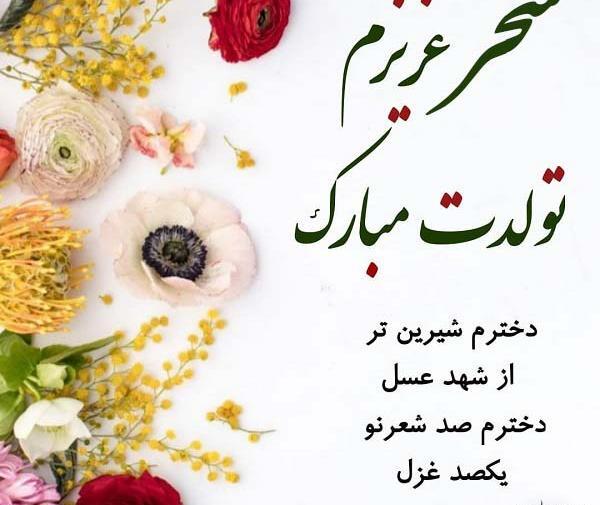 عکس نوشته تولدت مبارک کیمیا جان