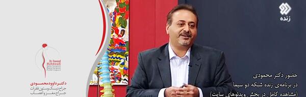 عکس دکتر ضیا محمودی