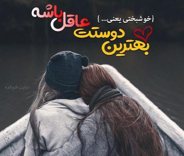 عکس رفیق شاخ