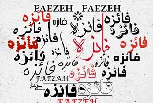 عکس فاطمه و فائزه