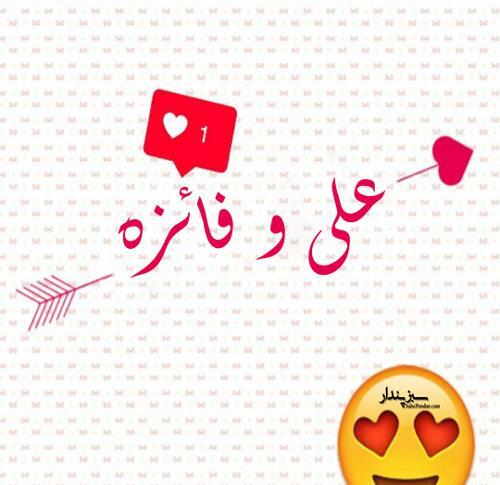 عکس فاطمه و فائزه