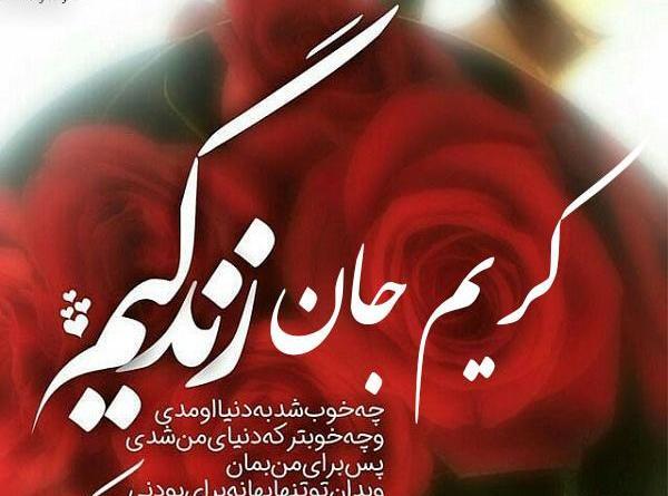 دانلود عکس نوشته کریم