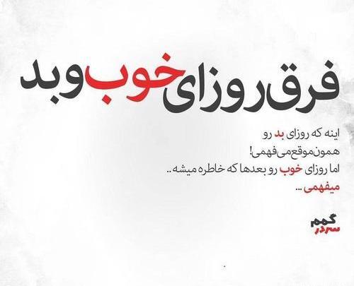 عکس نوشته خاطرات بد