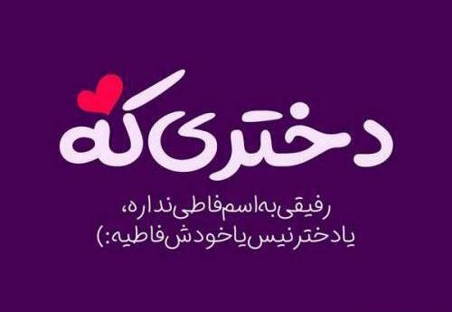 عکس نوشته از فاطی