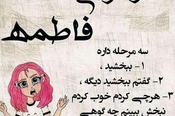 عکس نوشته از فاطی