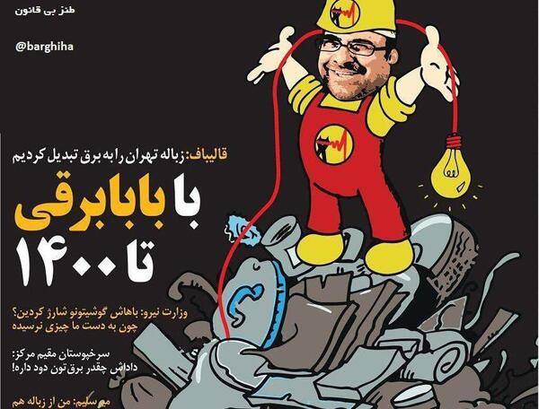 عکس بابا برقی کارتونی