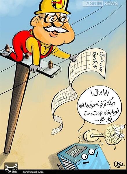 عکس بابا برقی کارتونی