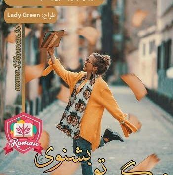 عکس سوگند در رمان میخواهمت