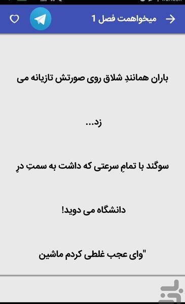 عکس سوگند در رمان میخواهمت